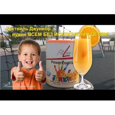 FitLine ( ФитЛайн) Джуниор FitLine PowerCocktail Junior 210 гр