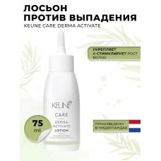 Keune (Кене) Лосьон против выпадения волос / CARE Derma Activate Lotion 75 мл
