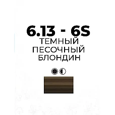 Artego ( АРТЕГО ) 6.13 - 6S Dark Sand Blonde / Темный песочный блондин BEAUTY FUSION 100 мл